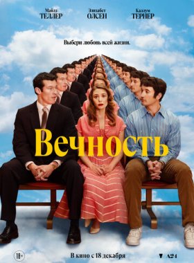 Вечность